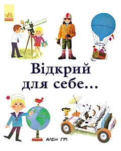 Фото - Відкрий для себе...