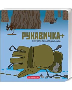 Фото - Рукавичка плюс+