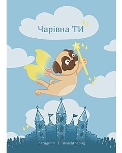 Фото - Листівка А7 «Чарівна ТИ»