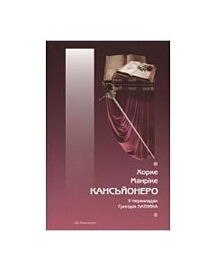 Фото - Кансьйонеро