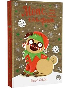 Фото - Мопс, який хотів стати ельфом. Книжка 8