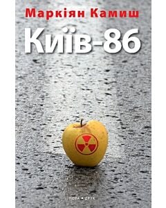 Фото - Київ-86