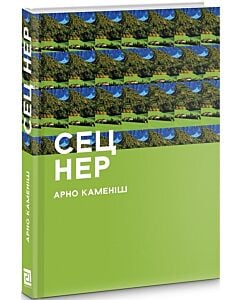 Фото - Сец Нер