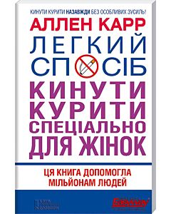 Фото - Легкий спосіб кинути курити спеціально для жінок