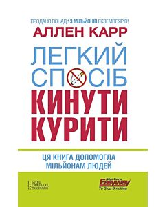 Фото - Легкий спосіб кинути курити