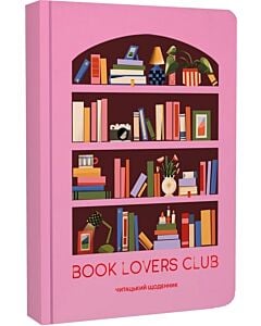 Фото - Читацький щоденник «Book lovers club» (рожевий)