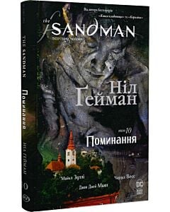 Фото - The Sandman. Пісочний чоловік. Том 10. Поминання