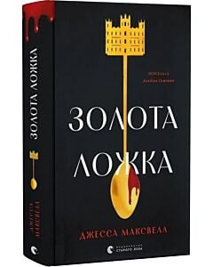 Фото - Золота ложка