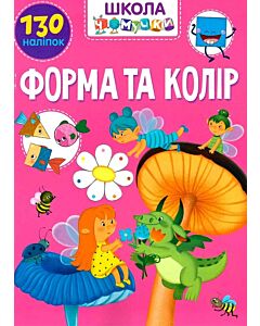 Фото - Школа чомучки. Форма та колір. 130 наліпок