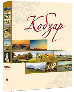 Фото - Кобзар ілюстрований