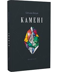 Фото - Камені