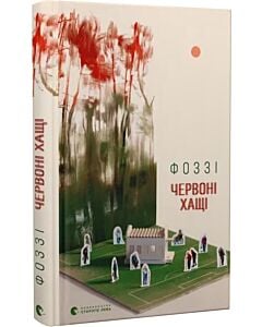 Фото - Червоні хащі