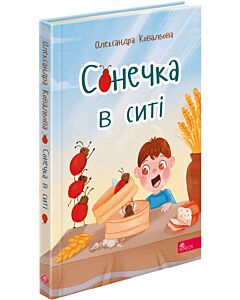 Фото - Сонечка в ситі