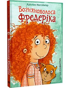 Фото - Вогняноволоса Фредеріка