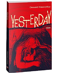 Фото - Yesterday
