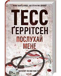 Фото - Послухай мене. Книга 13