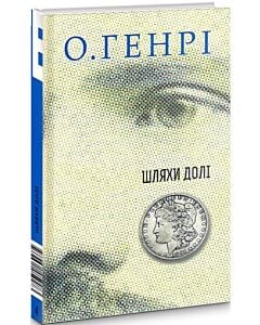 Фото - Шляхи Долі