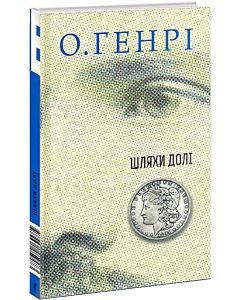 Фото - Шляхи Долі