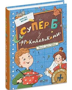 Фото - Супер «Б» з «фрикадельками»