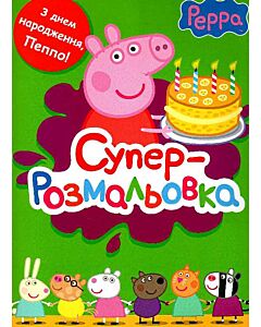 Фото - Суперрозмальовка. Peppa Pig. Свинка Пеппа (зелена)