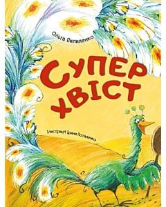Фото - Суперхвіст