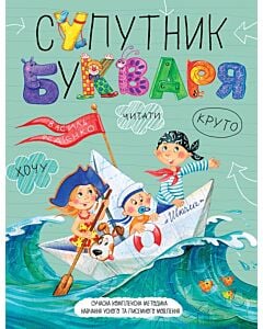 Фото - Супутник букваря
