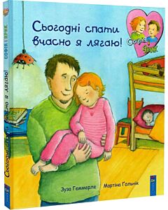 Фото - Сьогодні спати вчасно я лягаю!