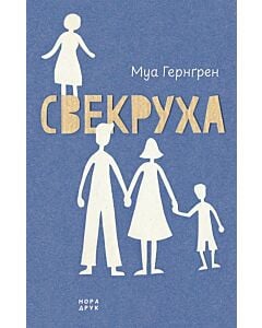 Фото - Свекруха. Книга 2 (Сцени з життя родини)