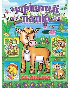 Фото - Аплікація. Чарівний папір. Корівка