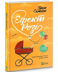 Фото - Ефект «Розі». Книга 2 (Дон Тіллман)