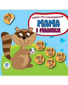 Фото - Книга-гра з наклейками. Мама і малюки. Книга 3. Ведмежата