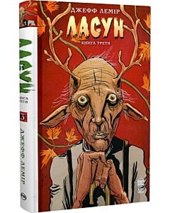 Фото - Ласун. Книга 3