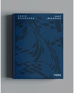 Фото - Чар Марока