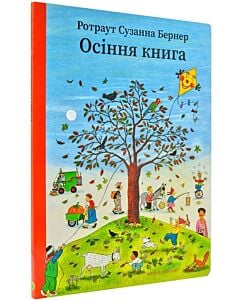 Фото - Осіння книга