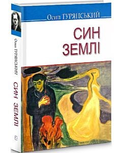 Фото - Син землі (Скарби)