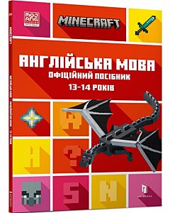 Фото - Minecraft. Англійська мова. Офіційний посібник. 13-14 років