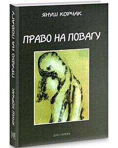Фото - Право на повагу