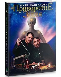 Фото - Приворотне зілля