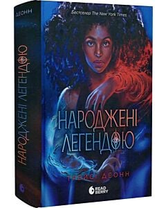 Фото - Народжені легендою. Книга 1