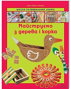 Фото - Майструємо з дерева і корка