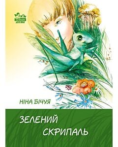 Фото - Зелений скрипаль
