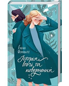 Фото - Історія втечі та повернення. Книга 3