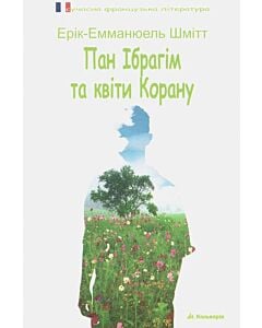 Фото - Пан Ібрагім та квіти Корану