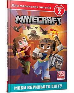 Фото - Minecraft. Моби Верхнього світу. Рівень 2