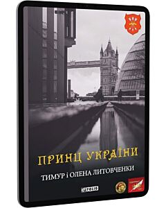 Фото - E-book: Принц України