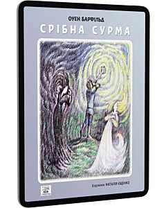 Фото - E-book: Срібна сурма
