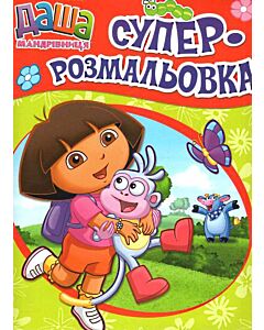 Фото - Суперрозмальовка. Даша-мандрівниця (червона)