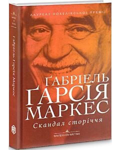 Фото - Скандал сторіччя. Тексти для газет і журналів (1950-1984)