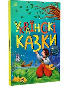 Фото - Українські казки (Казкова мозаїка)
