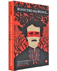 Фото - Вбивство на вулиці